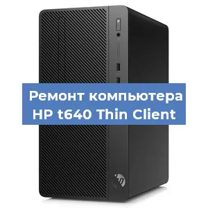 Замена ssd жесткого диска на компьютере HP t640 Thin Client в Нижнем Новгороде